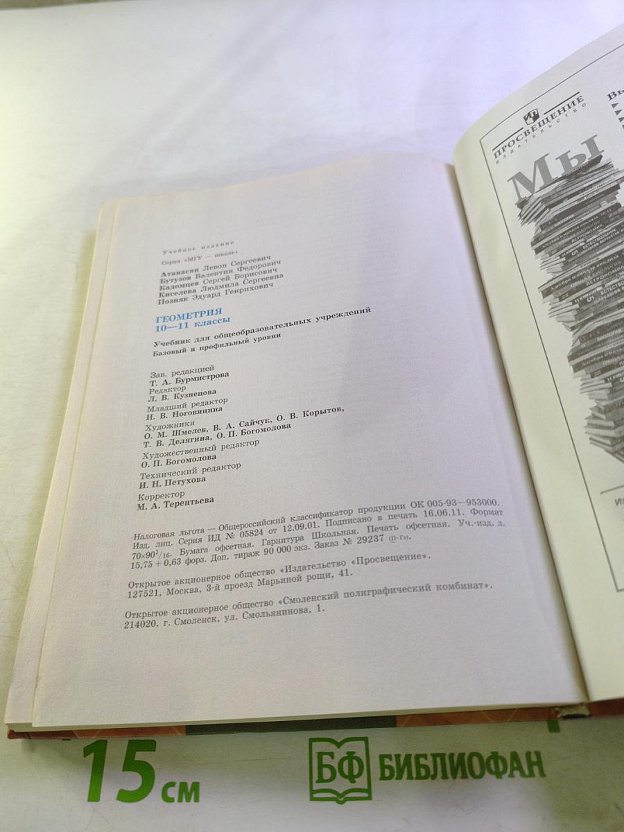 Геометрия 10-11 классы
