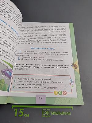 Окружающий мир 2 класс Часть 2