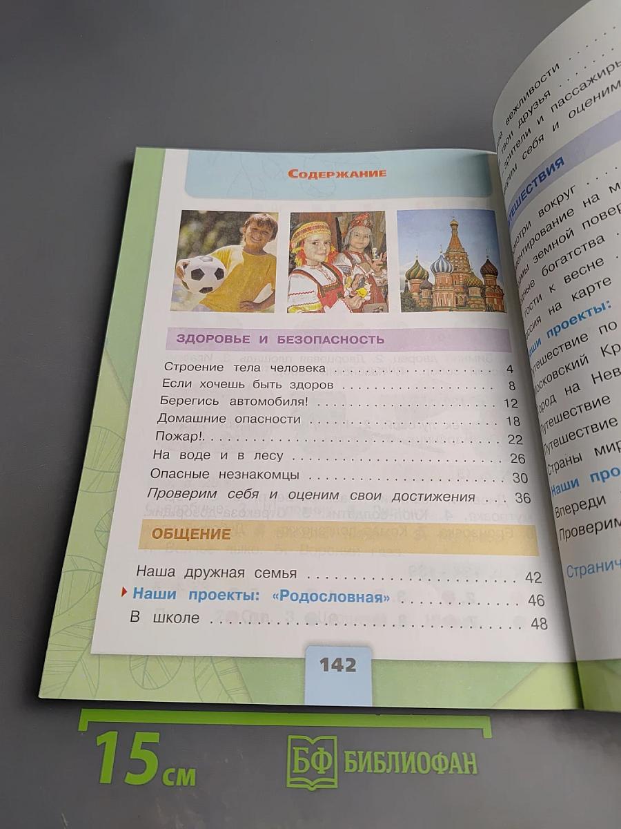 Окружающий мир 2 класс Часть 2