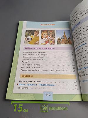 Окружающий мир 2 класс Часть 2