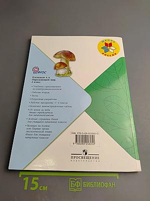 Окружающий мир 2 класс Часть 2