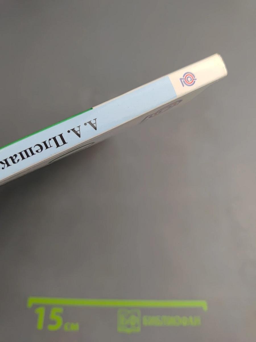 Окружающий мир 2 класс Часть 2