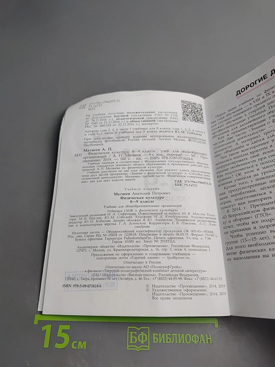 Физическая культура 8-9 классы