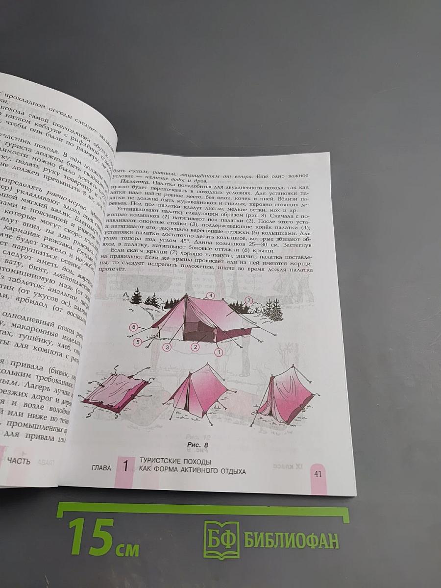 Физическая культура 8-9 классы