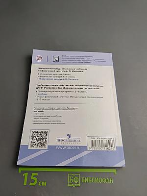 Физическая культура 8-9 классы