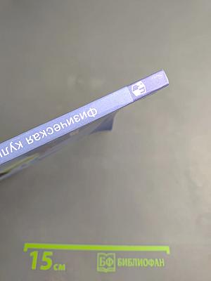 Физическая культура 8-9 классы