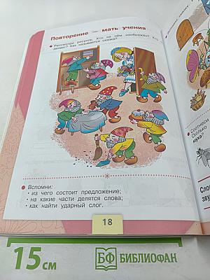 Азбука. 1 класс. Часть 1