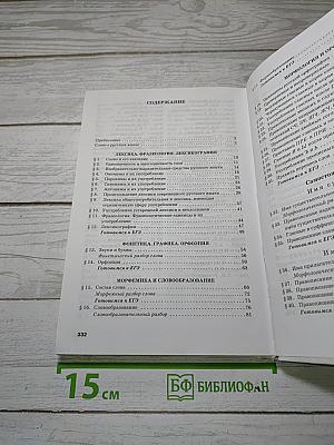 Русский язык 10–11 классы. Часть 1. Базовый уровень