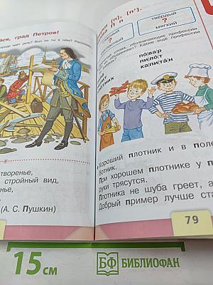 Азбука. 1 класс. Часть 1