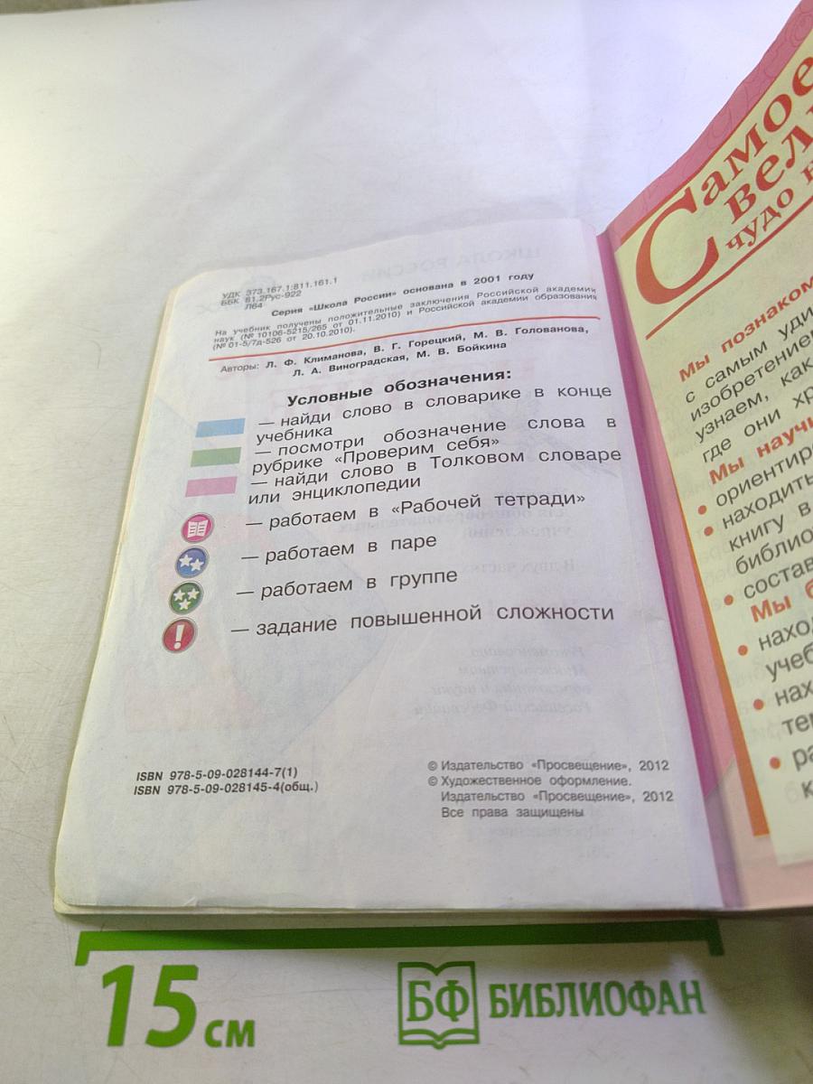 Литературное чтение. 2 класс. Часть 1