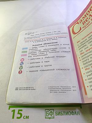 Литературное чтение. 2 класс. Часть 1