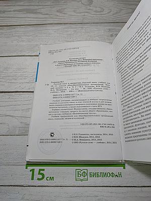 Русский язык 10–11 классы. Часть 1. Базовый уровень