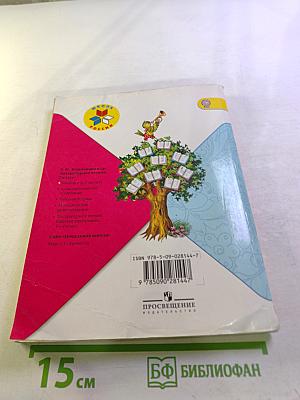 Литературное чтение. 2 класс. Часть 1