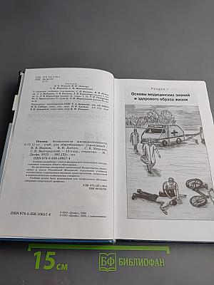 Основы безопасности жизнедеятельности 11 класс