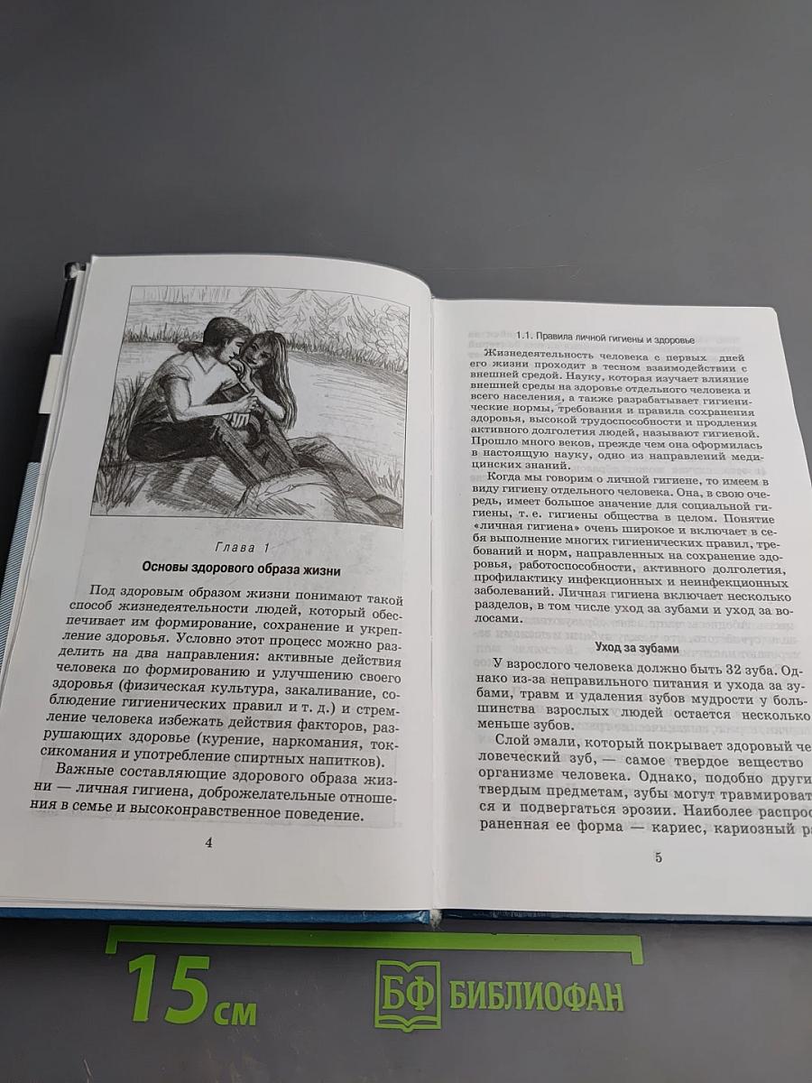 Основы безопасности жизнедеятельности 11 класс