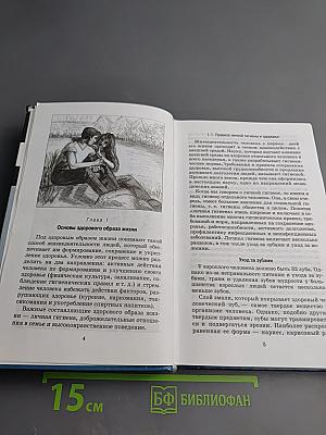 Основы безопасности жизнедеятельности 11 класс