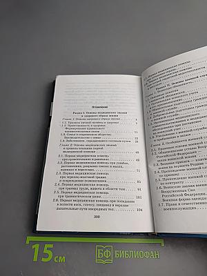 Основы безопасности жизнедеятельности 11 класс