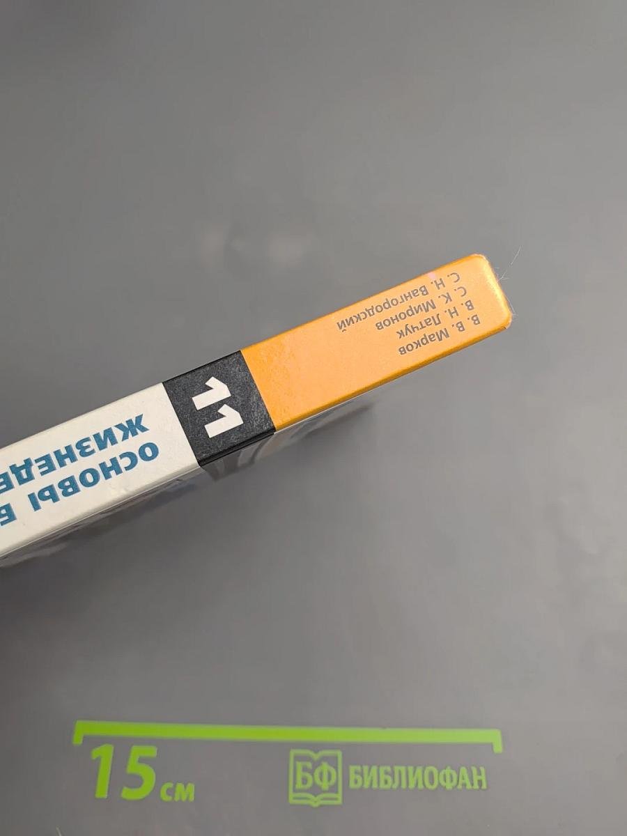 Основы безопасности жизнедеятельности 11 класс