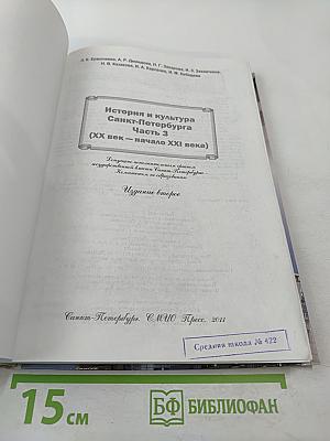 Санкт-Петербург. История и культура. Часть 3 (XX век – начало XXI века)