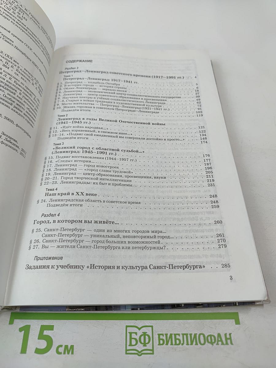 Санкт-Петербург. История и культура. Часть 3 (XX век – начало XXI века)