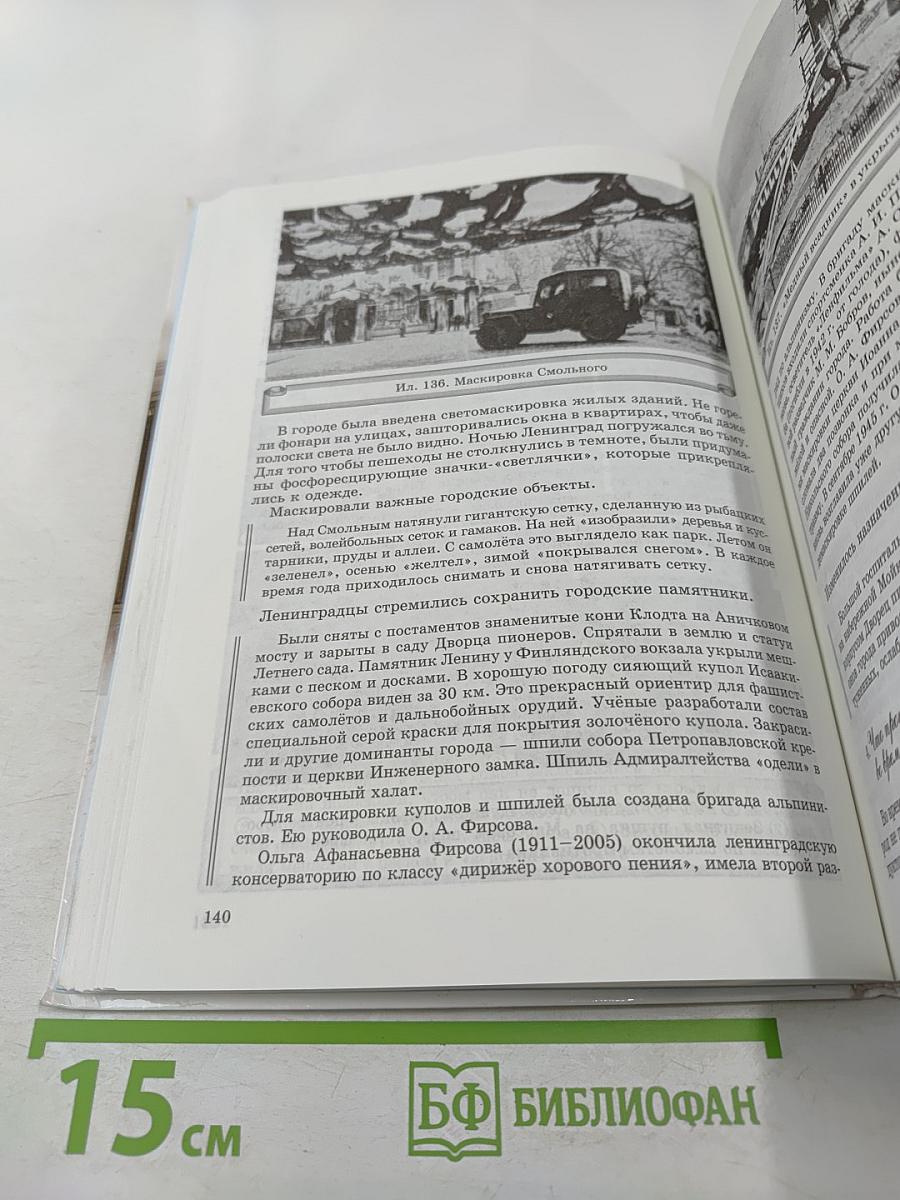 Санкт-Петербург. История и культура. Часть 3 (XX век – начало XXI века)