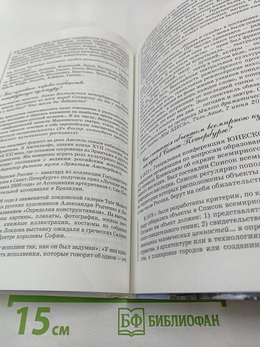 Санкт-Петербург. История и культура. Часть 3 (XX век – начало XXI века)