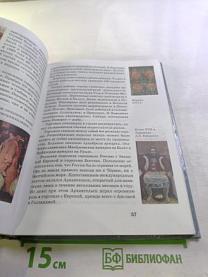 История России XVII-XVIII века. Учебник для 7 класса основной школы