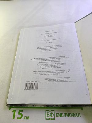 История России XVII-XVIII века. Учебник для 7 класса основной школы