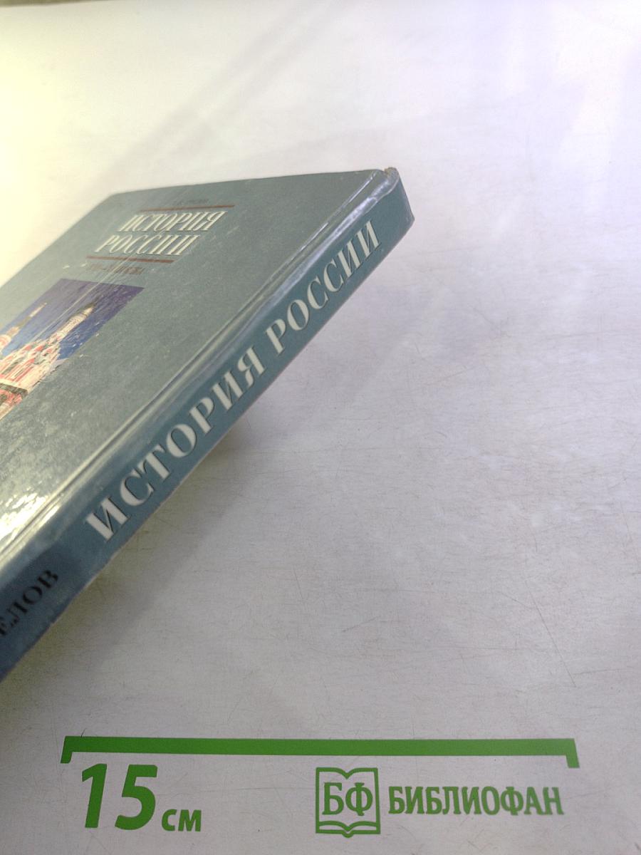 История России XVII-XVIII века. Учебник для 7 класса основной школы