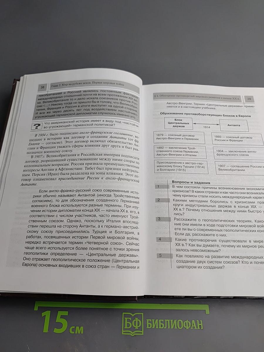Всеобщая история: Конец XIX — начало XXI в. 11 класс