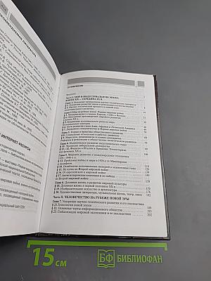 Всеобщая история: Конец XIX — начало XXI в. 11 класс