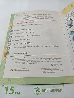 Окружающий мир 1 класс, Часть 1