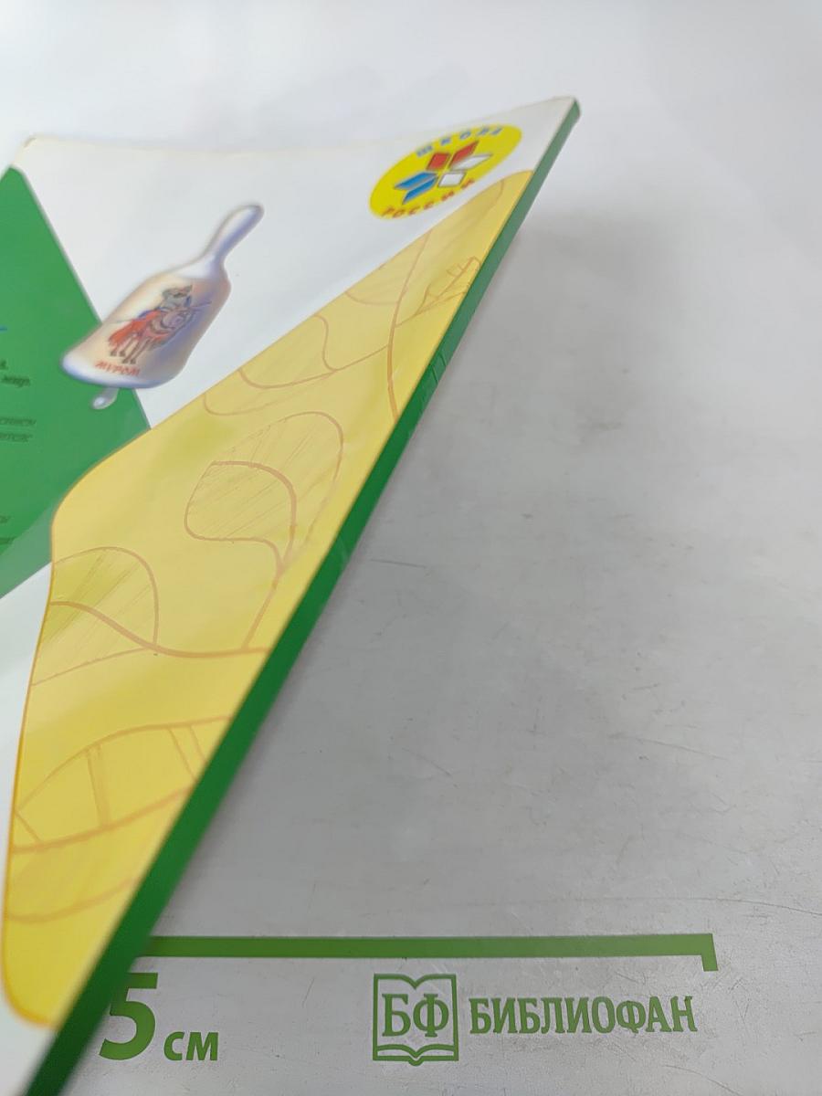 Окружающий мир 1 класс, Часть 1