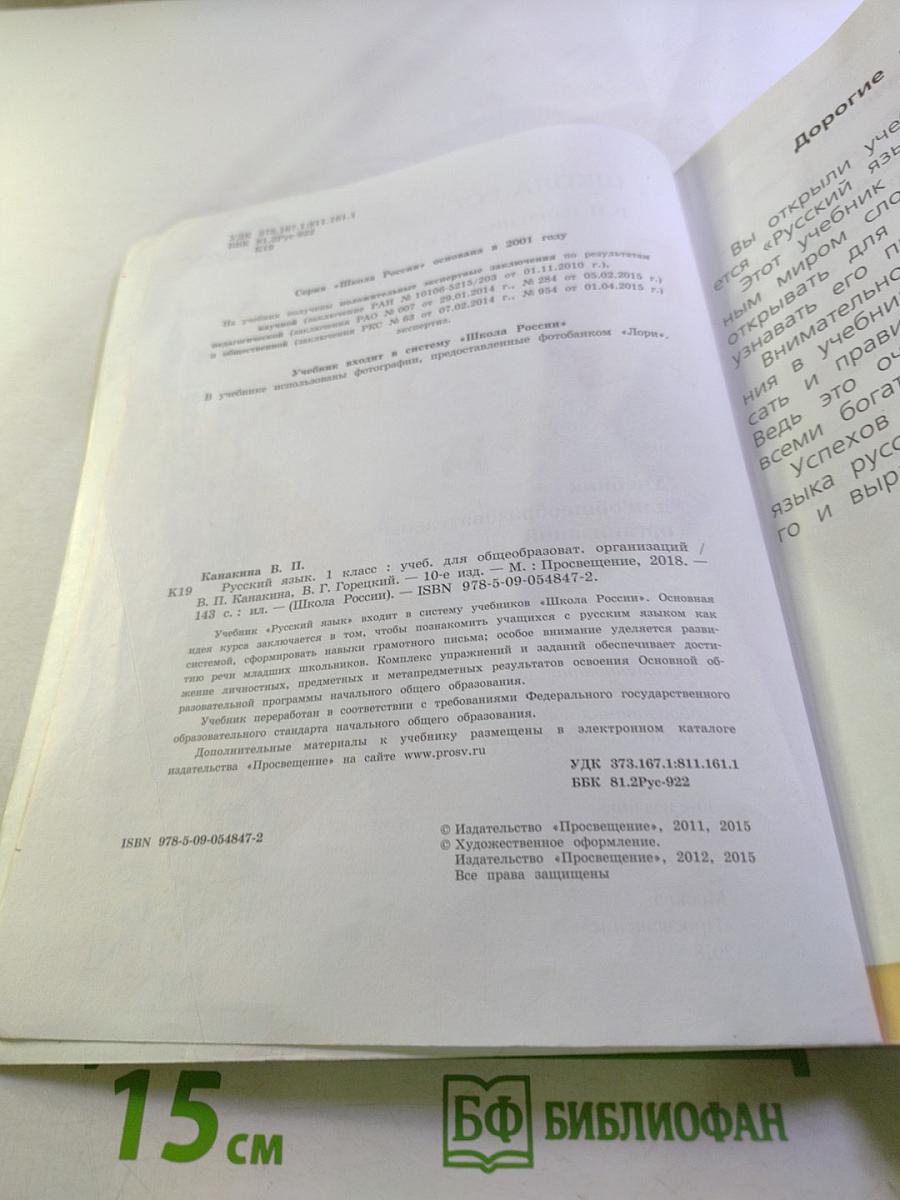 Русский язык. 1 класс