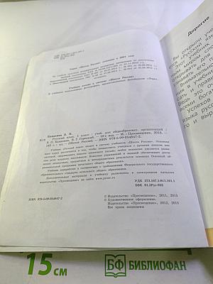 Русский язык. 1 класс