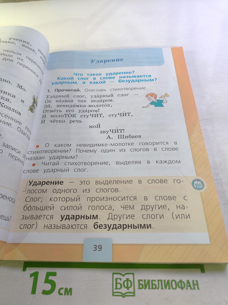 Русский язык. 1 класс