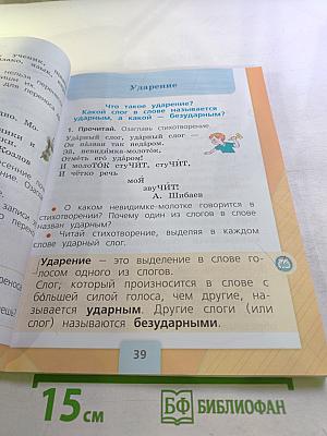 Русский язык. 1 класс