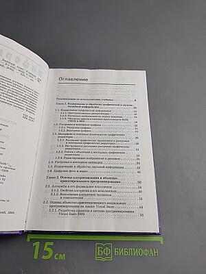 Информатика и ИКТ. Базовый курс. Учебник для 9 класса