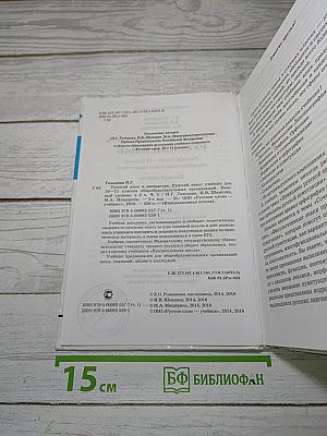 Русский язык 10-11 классы. Часть 1. Базовый уровень