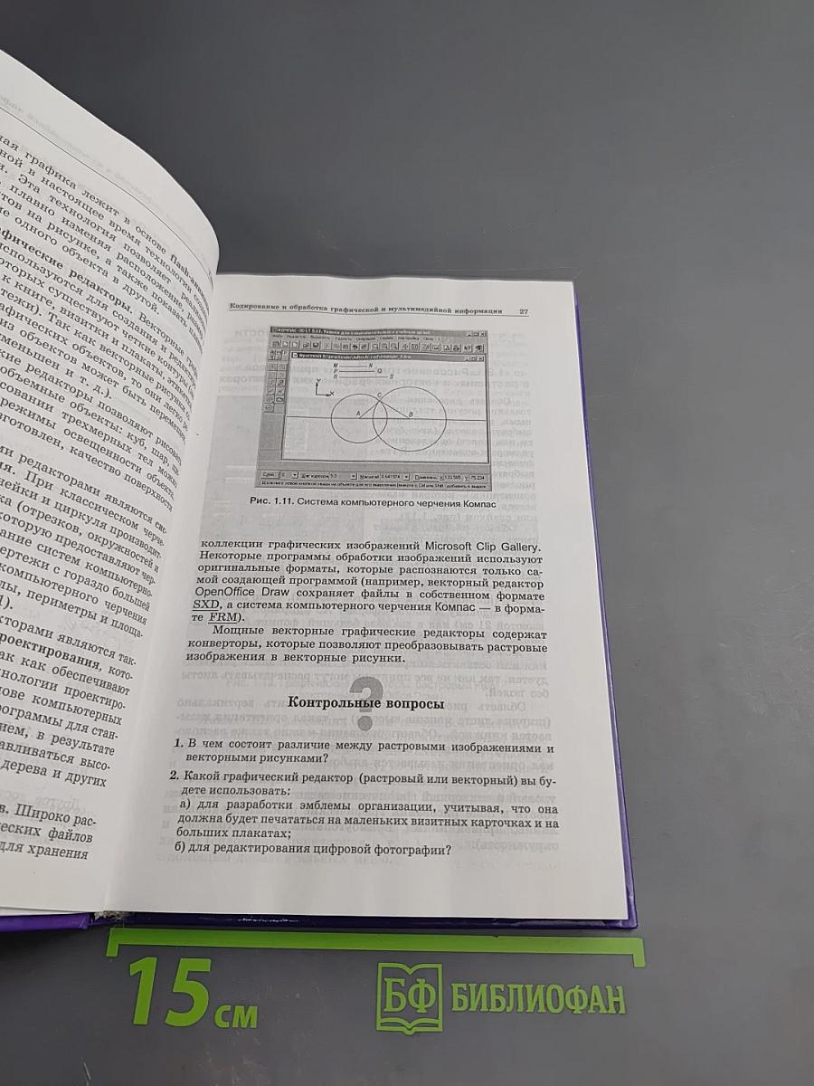 Информатика и ИКТ. Базовый курс. Учебник для 9 класса