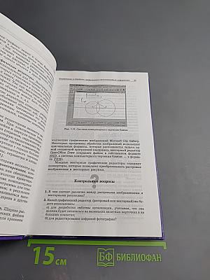 Информатика и ИКТ. Базовый курс. Учебник для 9 класса