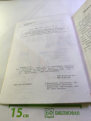 Русский язык. 1 класс