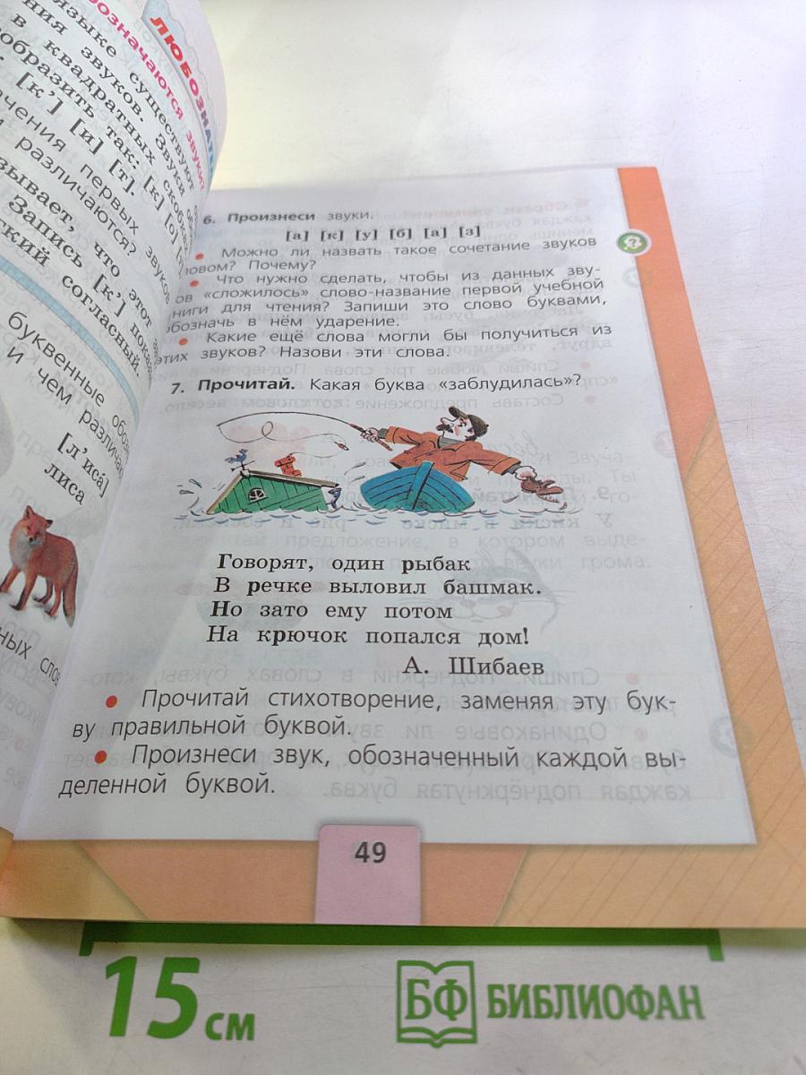 Русский язык. 1 класс