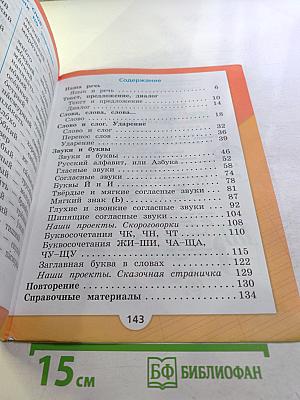 Русский язык. 1 класс