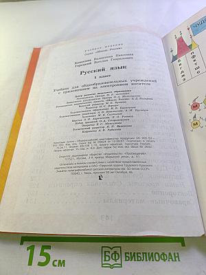 Русский язык. 1 класс