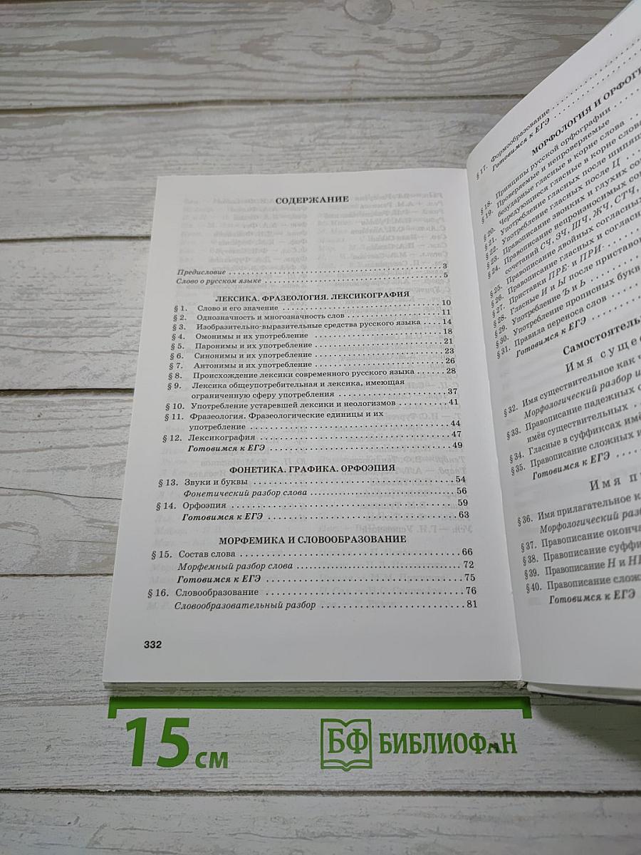 Русский язык 10-11 классы. Часть 1. Базовый уровень