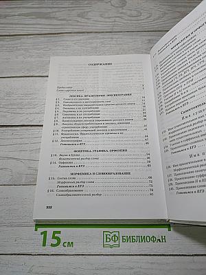 Русский язык 10-11 классы. Часть 1. Базовый уровень