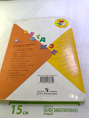 Русский язык. 1 класс