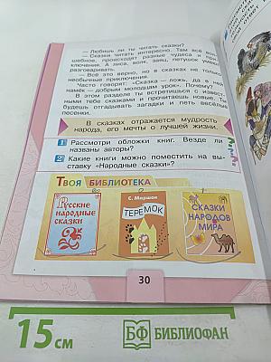 Литературное чтение 1 класс Часть 1