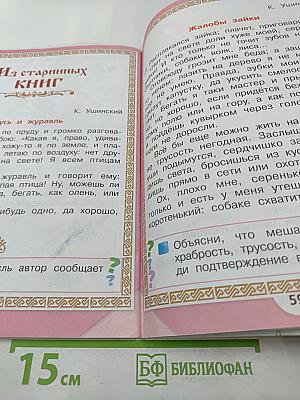 Литературное чтение 1 класс Часть 1